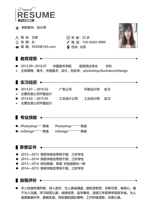 简历模板2 (5)常用简历word模板